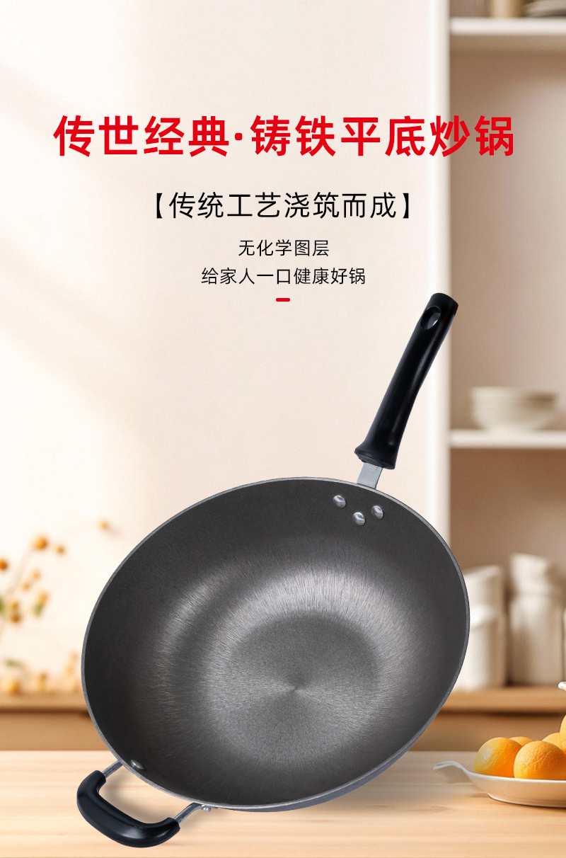 节能王平底铸铁炒锅插图